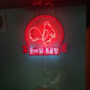 둥지구내식당