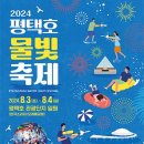 평택호 관광단지8 이미지
