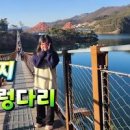 제천 옥순봉 출렁다리 제천여행 충주호 드라이브 코스 이미지