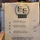합정역인근 | [합정 술집] 든든 합정 : 합정역 인근, 전통주와 푸짐한 안주로 유명한 감성 한식주점