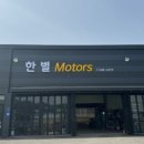 한별자동차 이미지