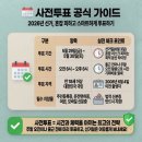 이천시 탁구전용체육관 | 사전투표] 오늘부터 시작! 6살 예준이가 물은 “투표가 뭐야?” (feat. 이천 부발읍 사전투표소 위치 시간)