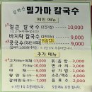 파주심학산밀가마칼국수 이미지