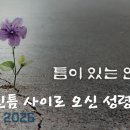 "빈틈 사이로 오신 성령!"("The Holy Spirit who came through the gap!") 이미지