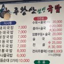 주왕산웰빙국밥 이미지