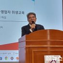 2024외식업중앙회위생교육 이미지