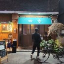 01-85 동구 | [대구/신천동] 요모 대구본점 :: 동대구역 근처 츠쿠네 맛집 /웨이팅 후기