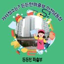 든든한파출부 인천남동점 이미지