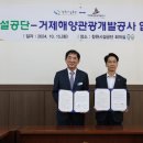거제해양관광개발공사 이미지