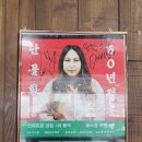 충주 또간집 직화쭈꾸미 이씨식당 내돈내산 후기