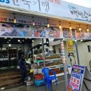 한마음직판장 이미지