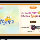 온포인트