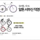 알톤자전거부산직영점(유로벨로) 네이버블로그