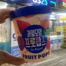 GS25 노고산호호점 | 과일모양 프룻팝스: GS25 신상 과일모양 샤베트 아이스크림 솔직후기(feat. 젼언니)