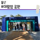 대왕암공원 | [울산] 울산 대왕암공원 방문 후기 – 바다와 절벽, 그리고 고양이까지