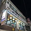 이수역술집 홍어 과메기 조개탕으로 보양하기 &#39;이수가원조&#39;