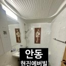 안동시 정하동 현진에버빌 이사 사이청소 후기