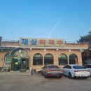 재상막국수 | [여주 현지 맛집] 재상막국수, 편육 후기
