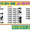 제이앤와이(J&Y)