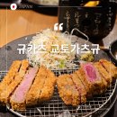 2612 | 고베 산노미야 맛집 직접 익혀먹는 규카츠 교토가츠규 솔직 후기