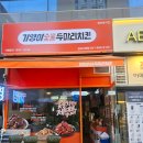 기영이숯불두마리치킨김포 이미지
