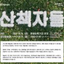 산책자들 이미지