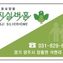 행복실버홈 요양원 이미지