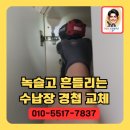 녹슬고 흔들거리는 수납장 경첩교체
