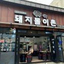 돼지몰이촌 이미지