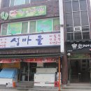 제주올레건강샵