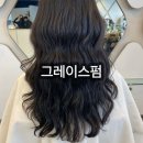 가는 모발 볼륨가득 그레이스펌, 뿌리볼륨펌 | 청주...추천 | 찰스리헤어테크청주북문점 | 나현부원장