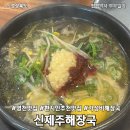 동일신제주 | [경북 영천] 현지인추천맛집, 가성비해장국, 신제주해장국, 토요일 아점 후기