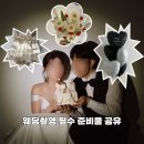 백일홍네일 | W18 웨딩촬영 준비물 꿀팁 및 체크리스트 총정리