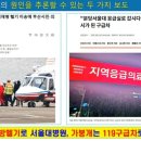 '브런치맘' 의협 간부, 이번엔 이재명 저격 "권력자, 헬기로 서울행" 이미지
