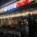 성수옥 성수지점