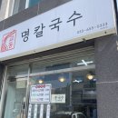 교동명칼국수 이미지