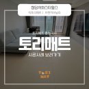 청당서희스타힐스 | 천안 층간소음매트 청당서희스타힐스 경량충격음을 차단하다
