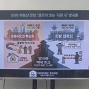 ㈜좋은세상여행 | 모아타운 재개발 투자 | 부동산 설명회 다녀온 생생한 현장 후기