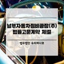 남부자동차정비 이미지