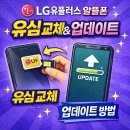 유비벨록스 | 알뜰폰 LG 유플러스 유심 교체 및 업데이트 방법