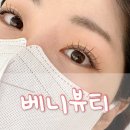 베니뷰티 이미지
