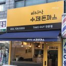 바사삭수제돈까스 이미지