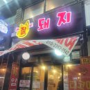 잘돼지 이미지