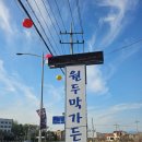 동막가든 - 연천군 동막로191번길 18-5 | 동막가든