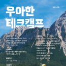 캠프테크 티스토리
