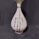 (주)홍광 | [공지] 진귀한 원대유리홍 불(佛)자 옥호춘병_지대원년(1308년) 11월26일(至大元年十一月二十六日) 명문...