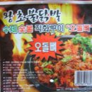 왕초숯불돼지구이 이미지