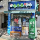 늘푸른산부인과의원 이미지