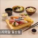 2343 | [일산 맛집 추천] 스시이담 일산점 초밥과 숙성의 조화