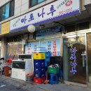 부송이네마포나루 이미지